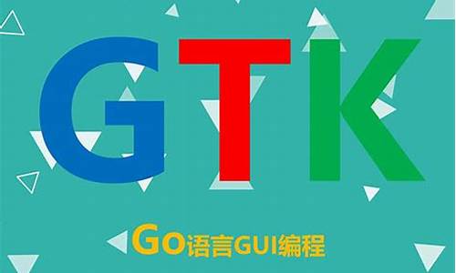 go gui 源码